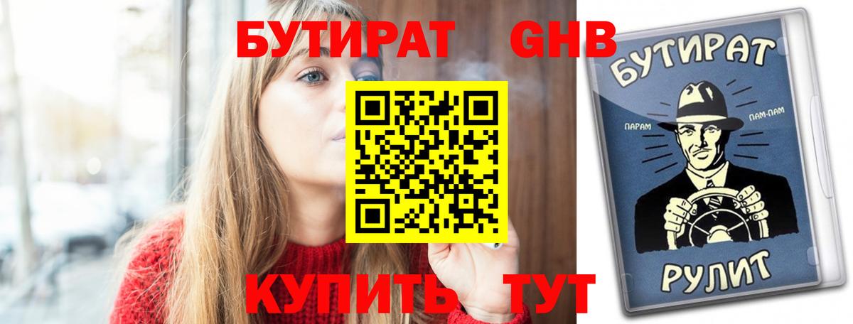 Бутират BDO 33% Выборг