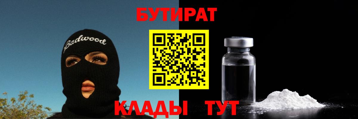 Бутират  Бутират 99%  Вход с VPN  Выборг 