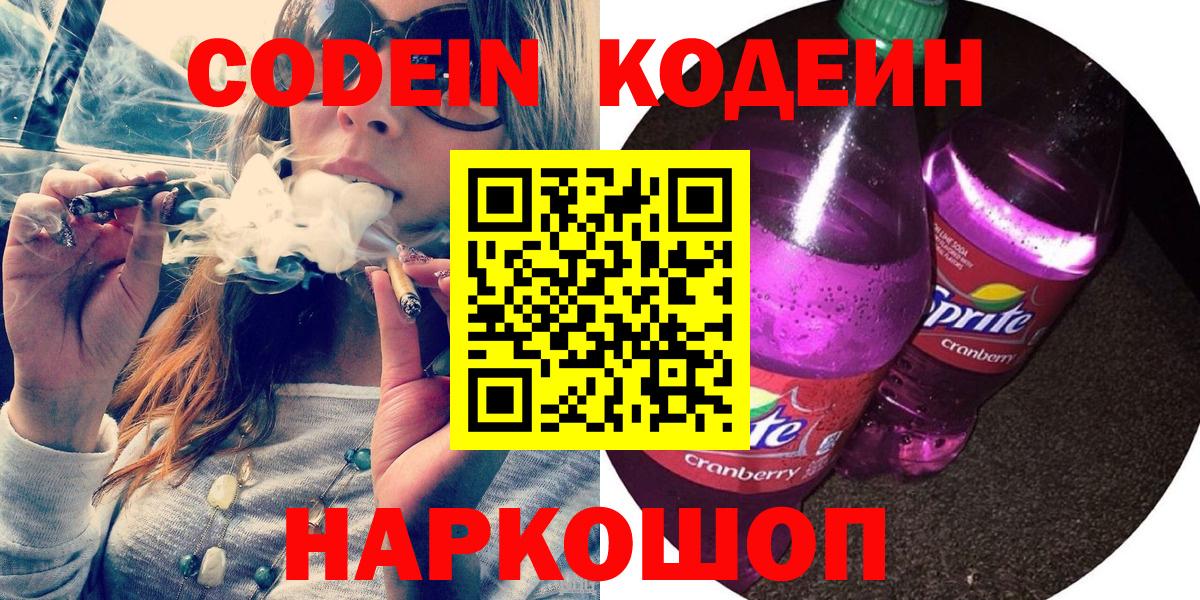 Кодеиновый сироп Lean напиток Lean (лин) Выборг