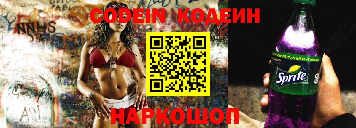Выборг  Codein напиток Lean (лин)  Кодеин Purple Drank  Вход с VPN 